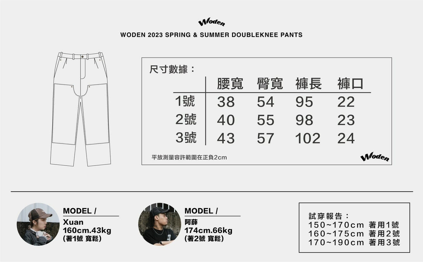 WODEN 2023 Spring & Summer 081 Double knee Pants 卡其款
