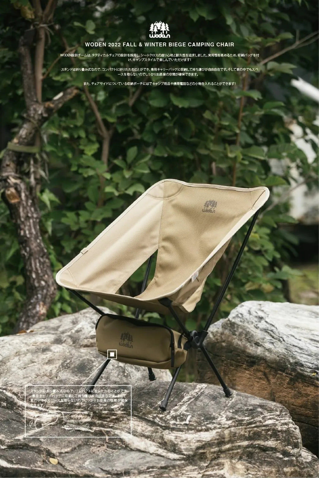 WODEN 2022 Fall & Winter Biege Camping Chair 卡其