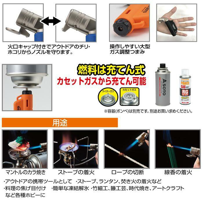 SOTO Micro Torch Active ST-486 微型火槍