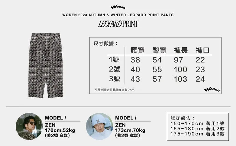 WODEN 2023 Autumn & Winter Leopard Print Pants
