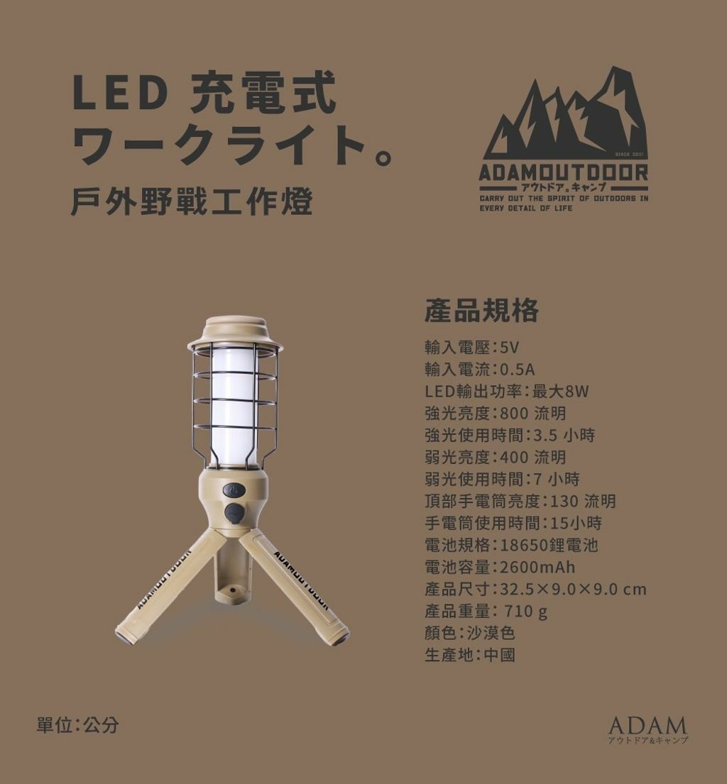 ADAM|戶外野戰工作燈 沙漠色