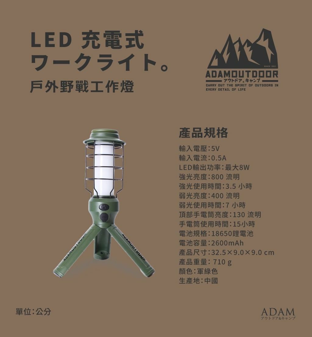 ADAM|戶外野戰工作燈 軍綠色