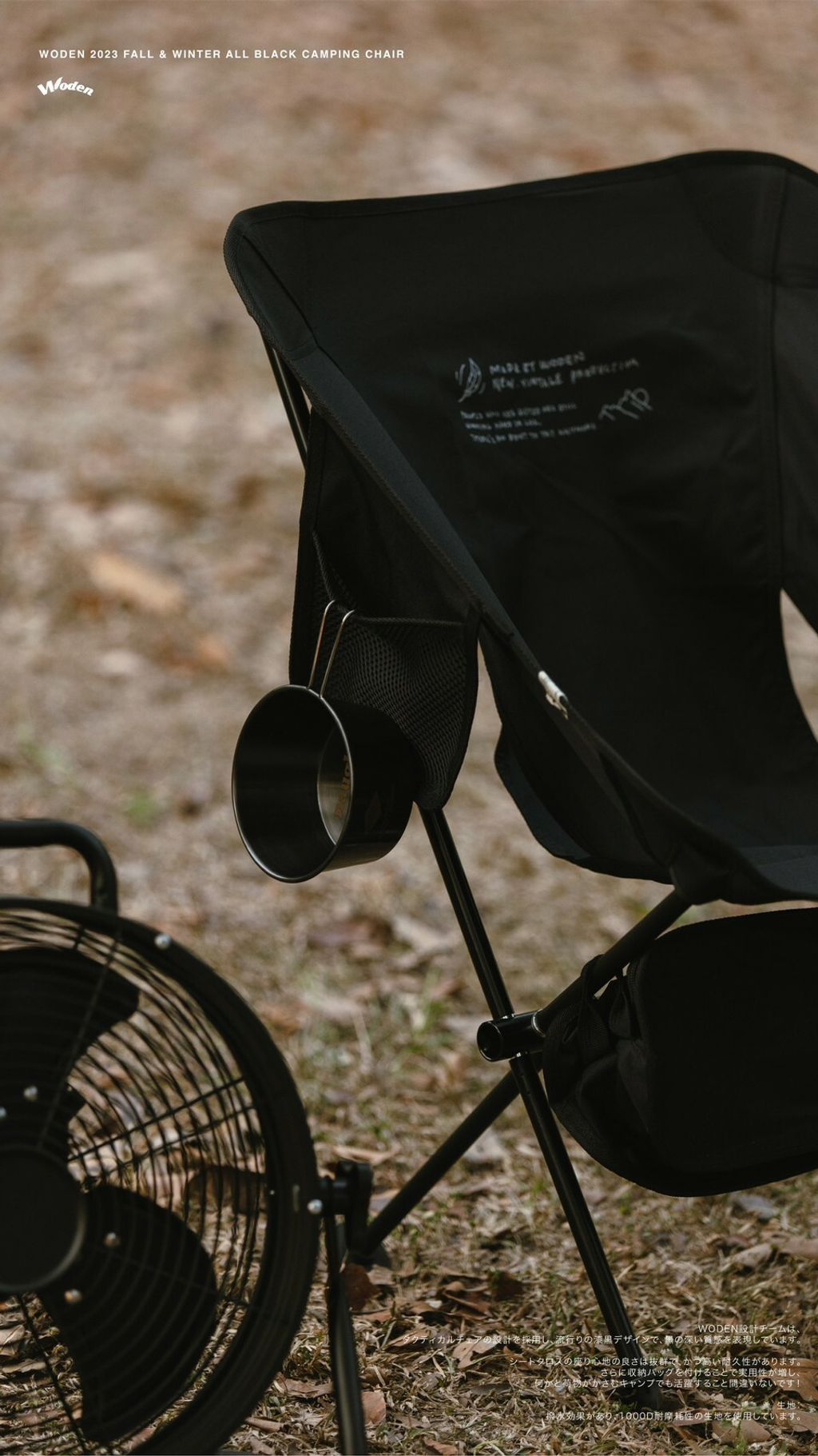 WODEN 2022 Fall & Winter All Black Camping Chair