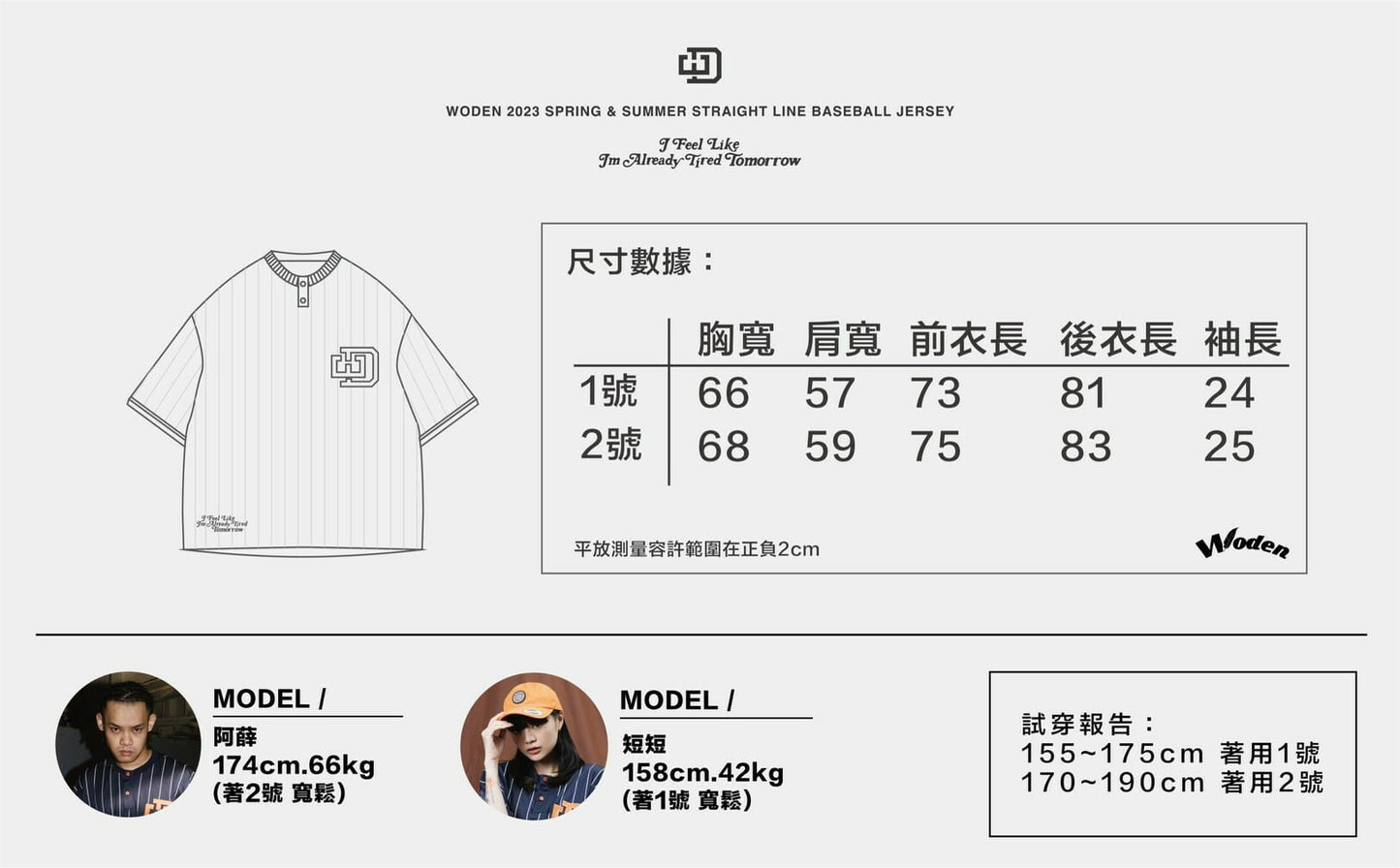 WODEN 2023 Spring & Summer 046 Straight Line Baseball Jersey