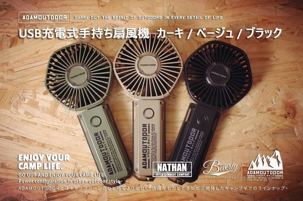 ADAM 摺疊手持風扇 沙色
