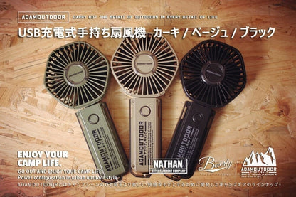 ADAM 摺疊手持風扇 沙色