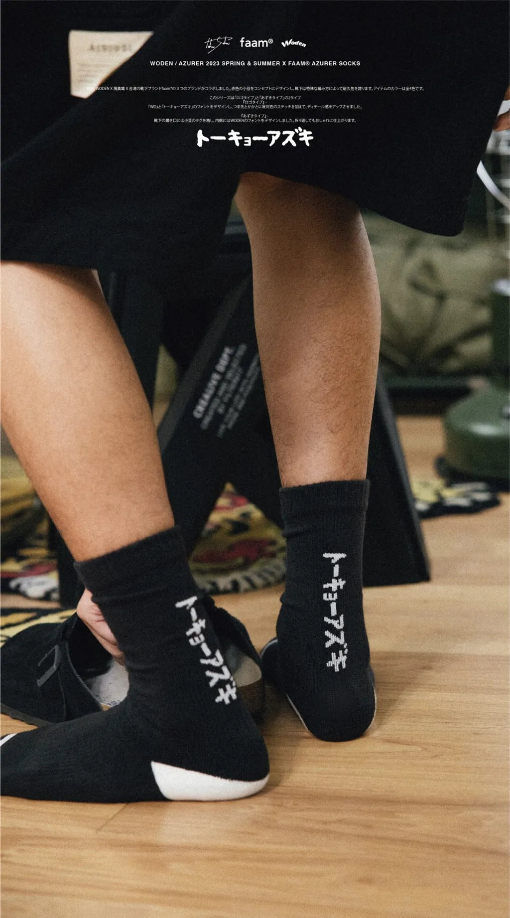 WODEN / Azurer 2023 Spring & Summer X faam® Azurer Socks 黑色