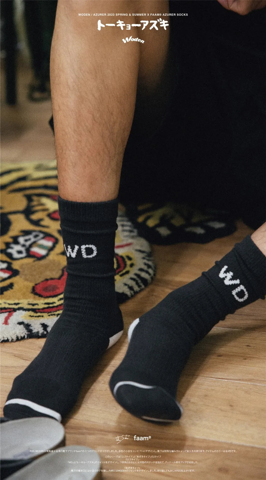 WODEN / Azurer 2023 Spring & Summer X faam® Azurer Socks 黑色